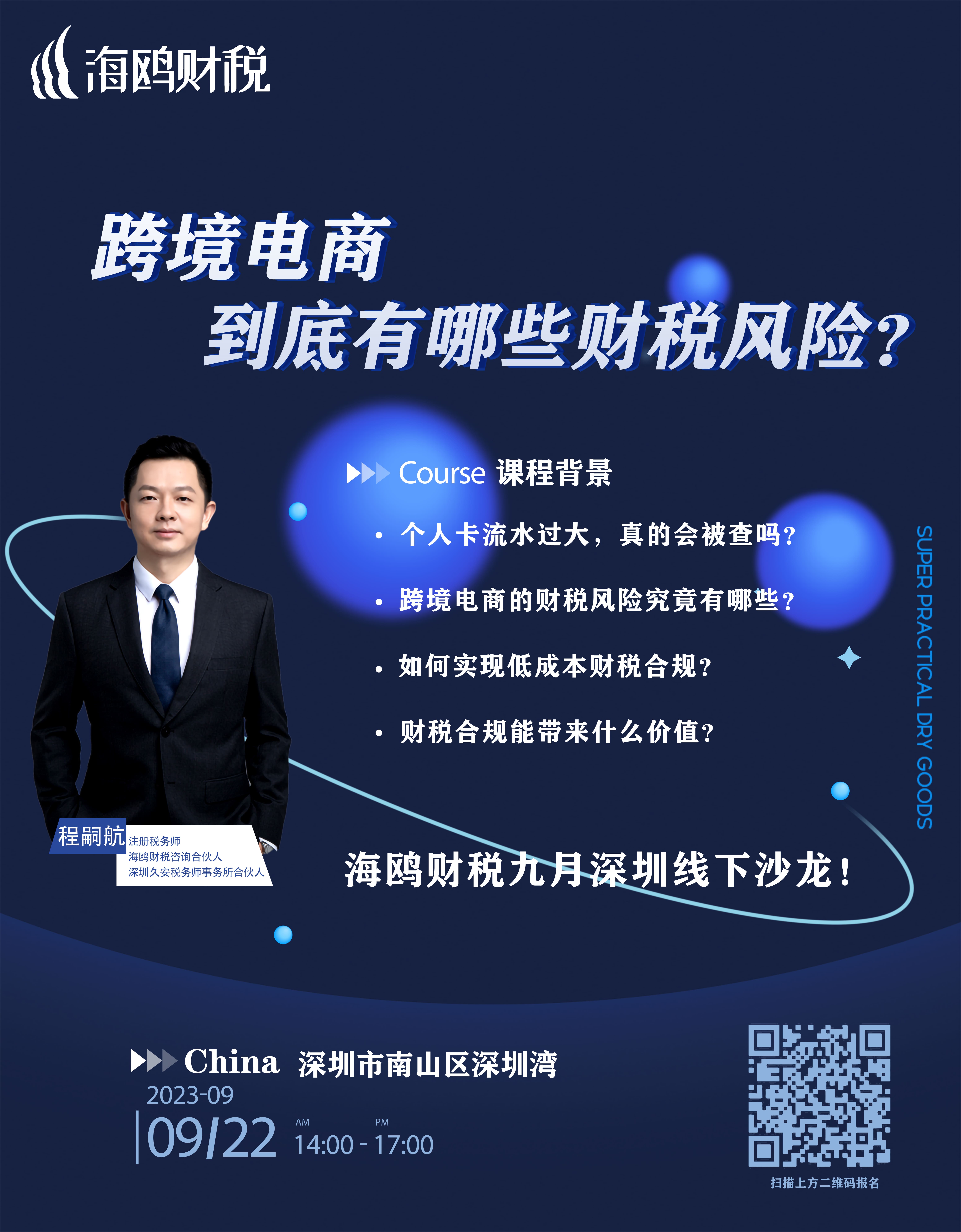 为什么要做跨境电商财税合规？怎么解决？(图2)